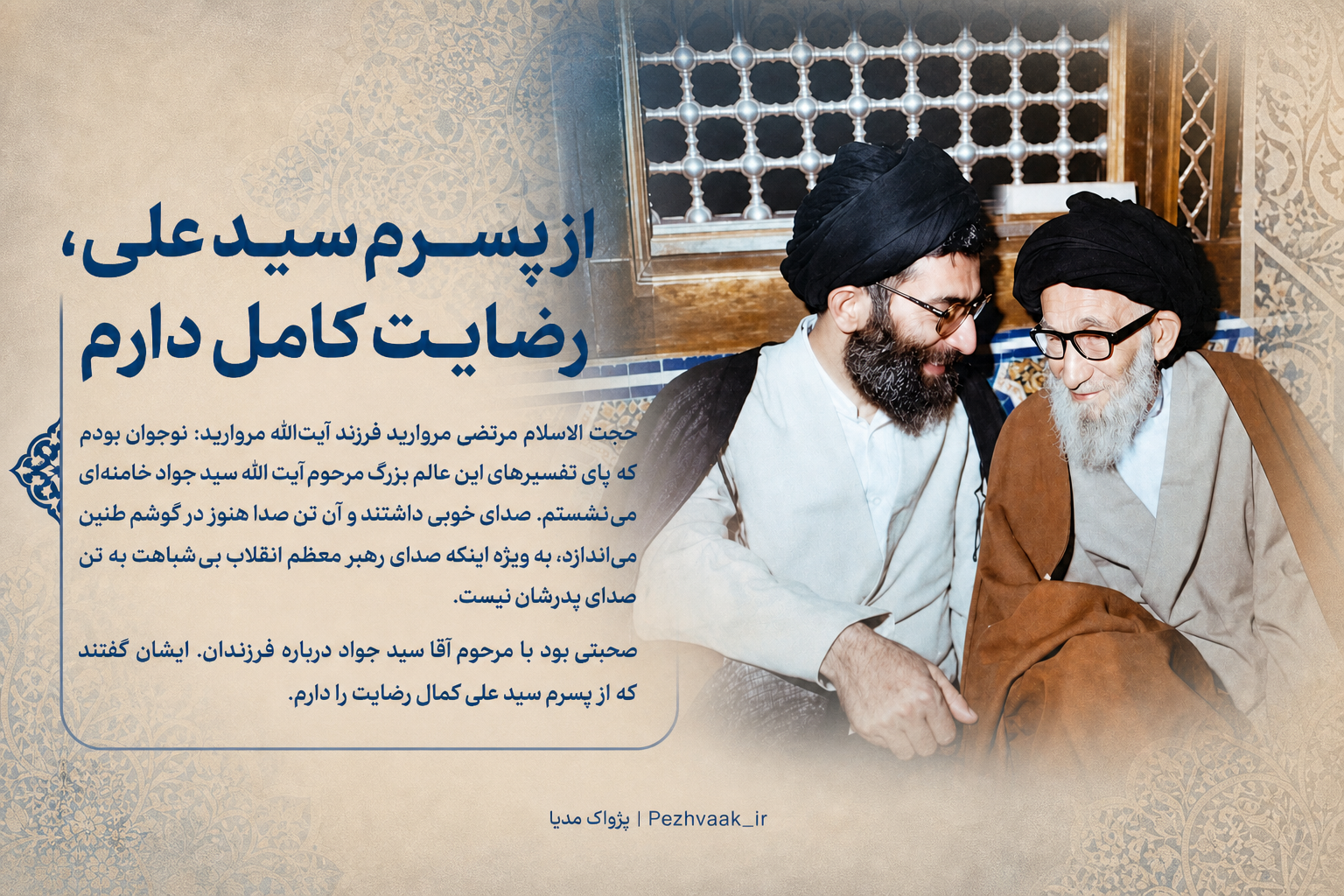 آیت الله سید جواد حسینی خامنه ای